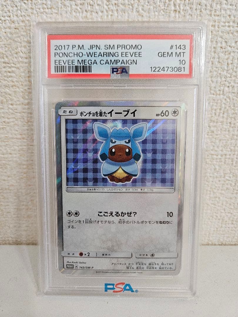 ポケモンカード ポンチョを着たイーブイ #143