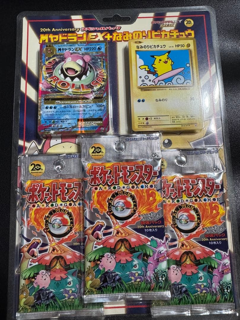 ポケモンカードゲーム 20th Anniversary スペシャルパック