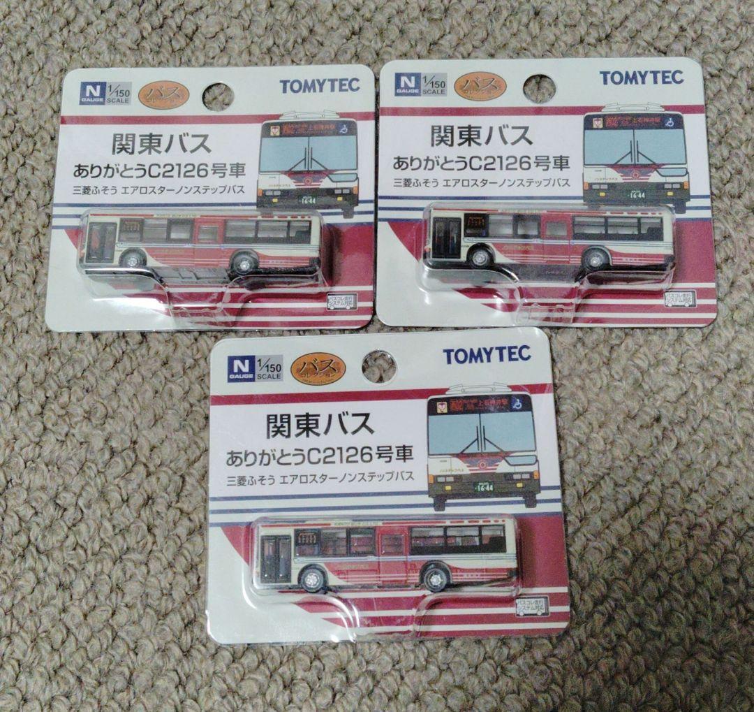 バスコレクション関東バスC2126号車 3台セット