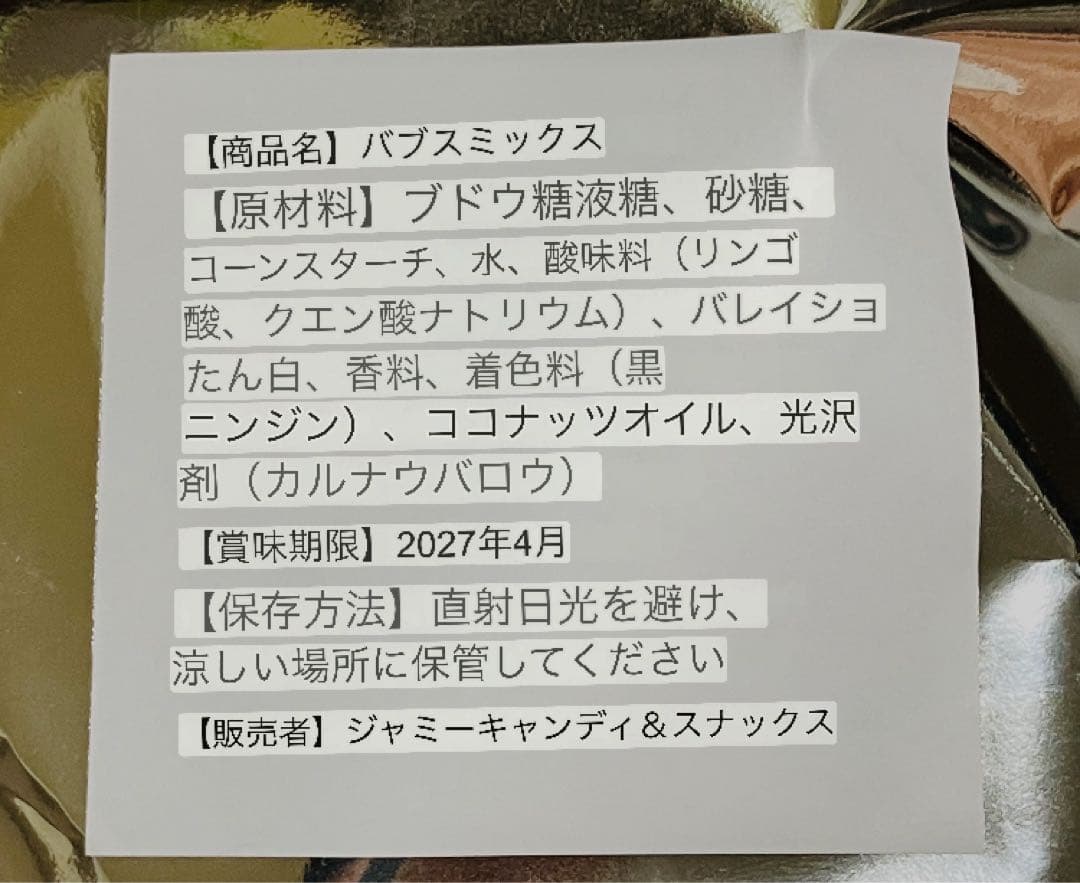 スウェディッシュキャンディ　BUBS ５種類ミックス　１ｋｇ