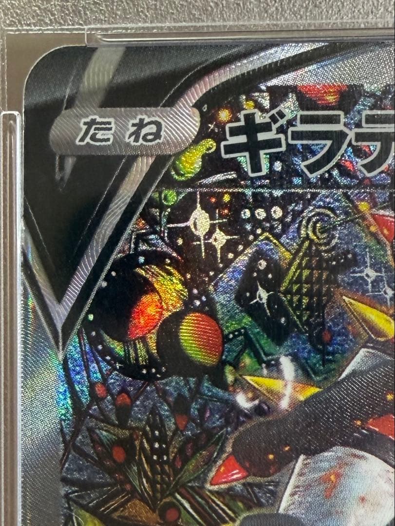 ギラティナV SA PSA 10 ロストアビス