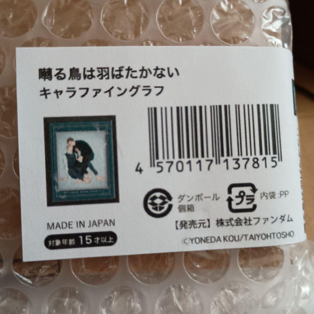囀る鳥は羽ばたかない キャラファイングラフ オーバーレイ 高精細額装 ヨネダコウ