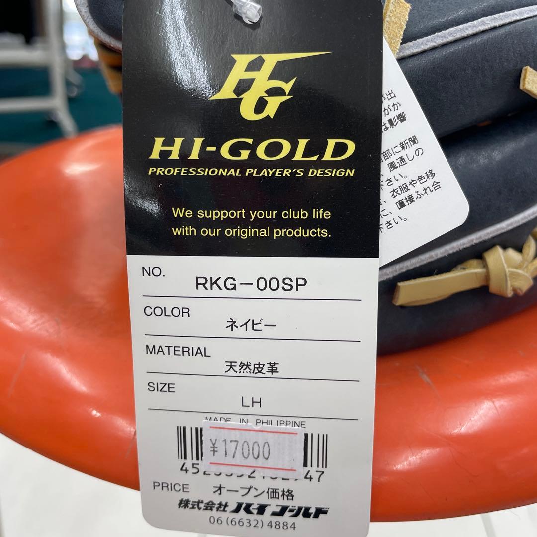 ハイゴールド　軟式少年野球　グローブ 内野手用