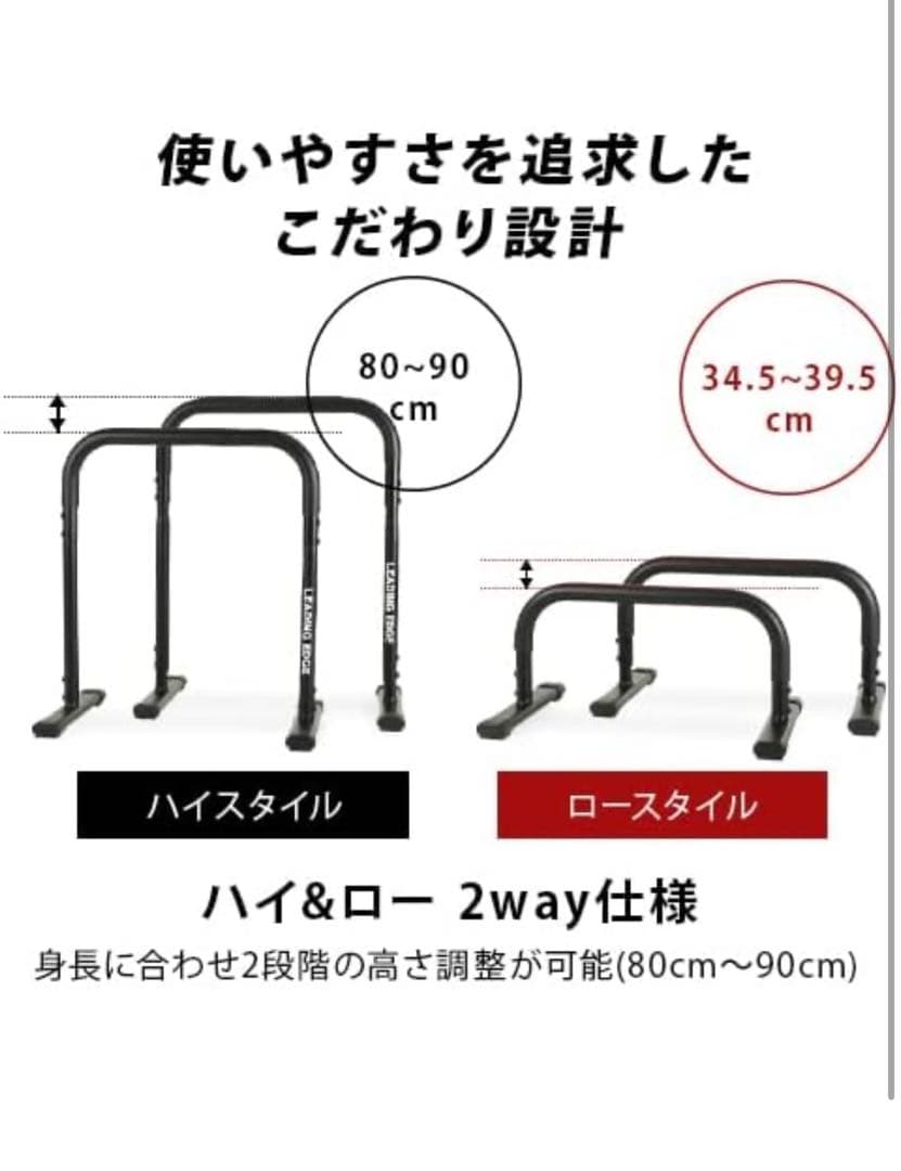 2WAY ディップスタンド 高さ3段階 プッシュアップバー ディップスバー