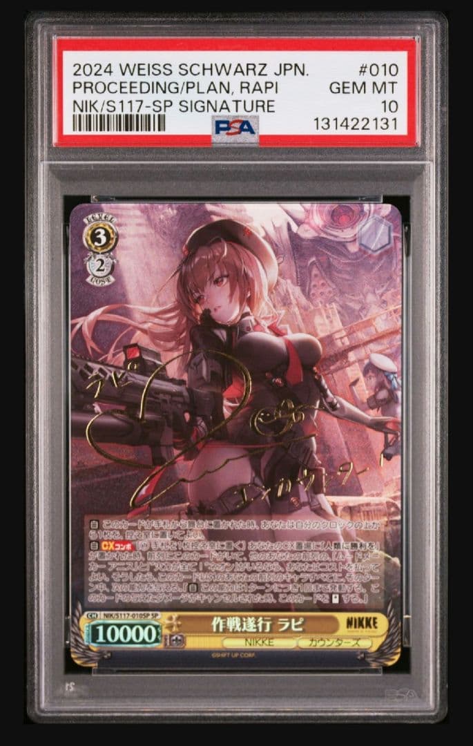 【NIKKE】作戦遂行 ラピ psa10