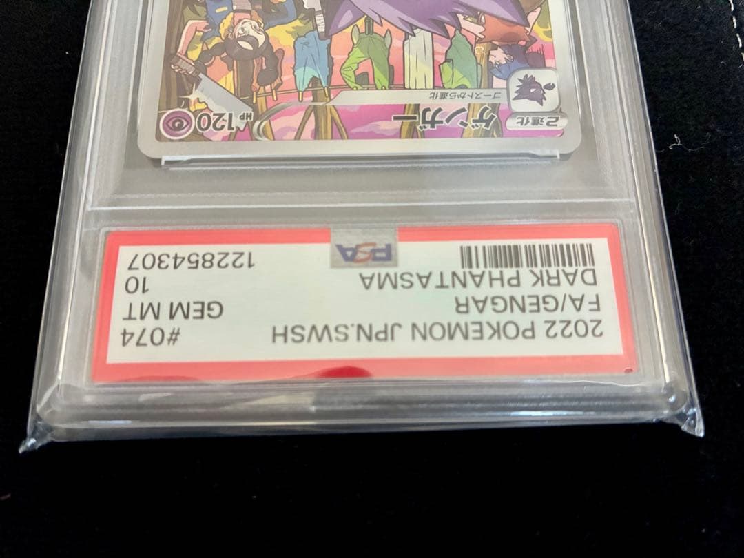 ★PSA10★ ゲンガー CHR S10a 074/071 ① メガゲンガー