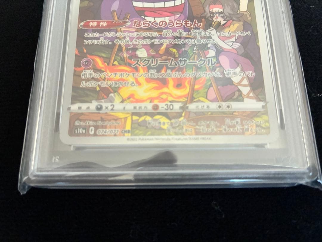★PSA10★ ゲンガー CHR S10a 074/071 ① メガゲンガー