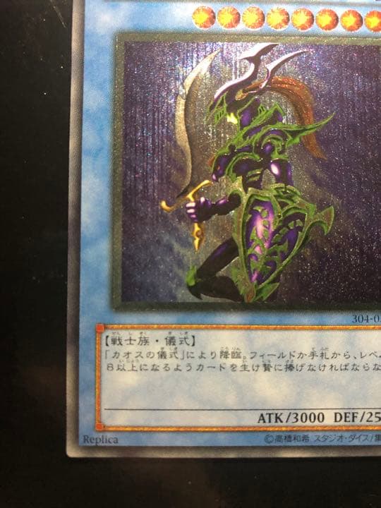 遊戯王　カオスソルジャー　レリーフ　アルティメットレア