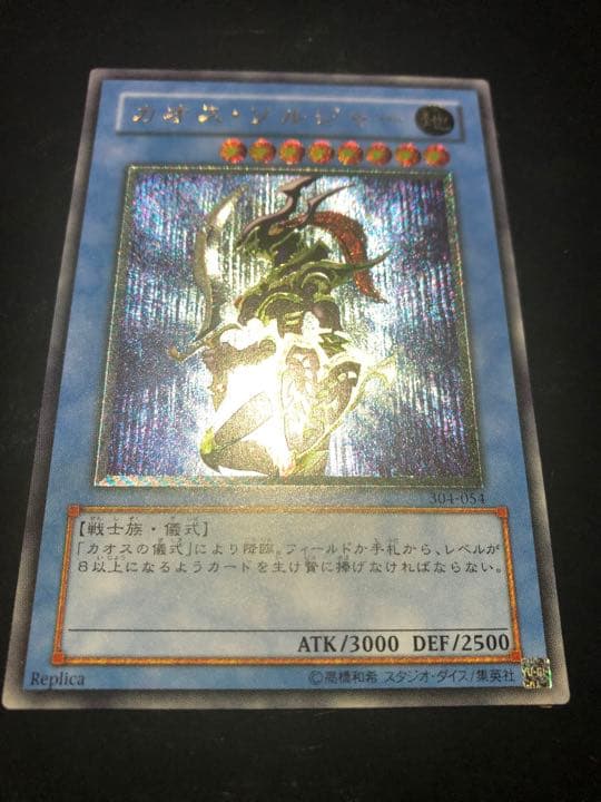 遊戯王　カオスソルジャー　レリーフ　アルティメットレア