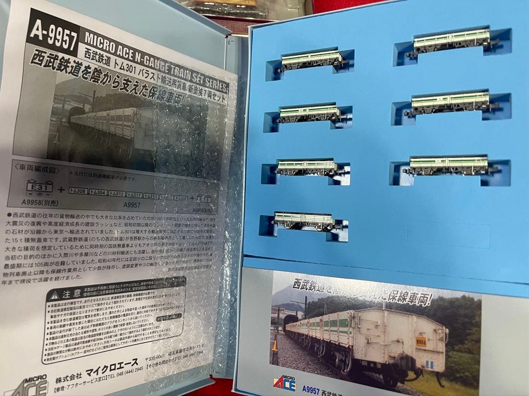 マイクロエース　西武鉄道E31.E33、トム301 セット　A-9957