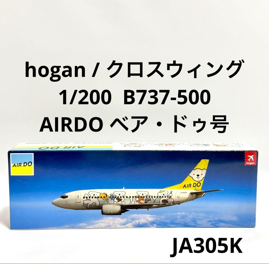 hogan 1/200 B737-500 AIRDO ベア・ドゥ号 JA305K