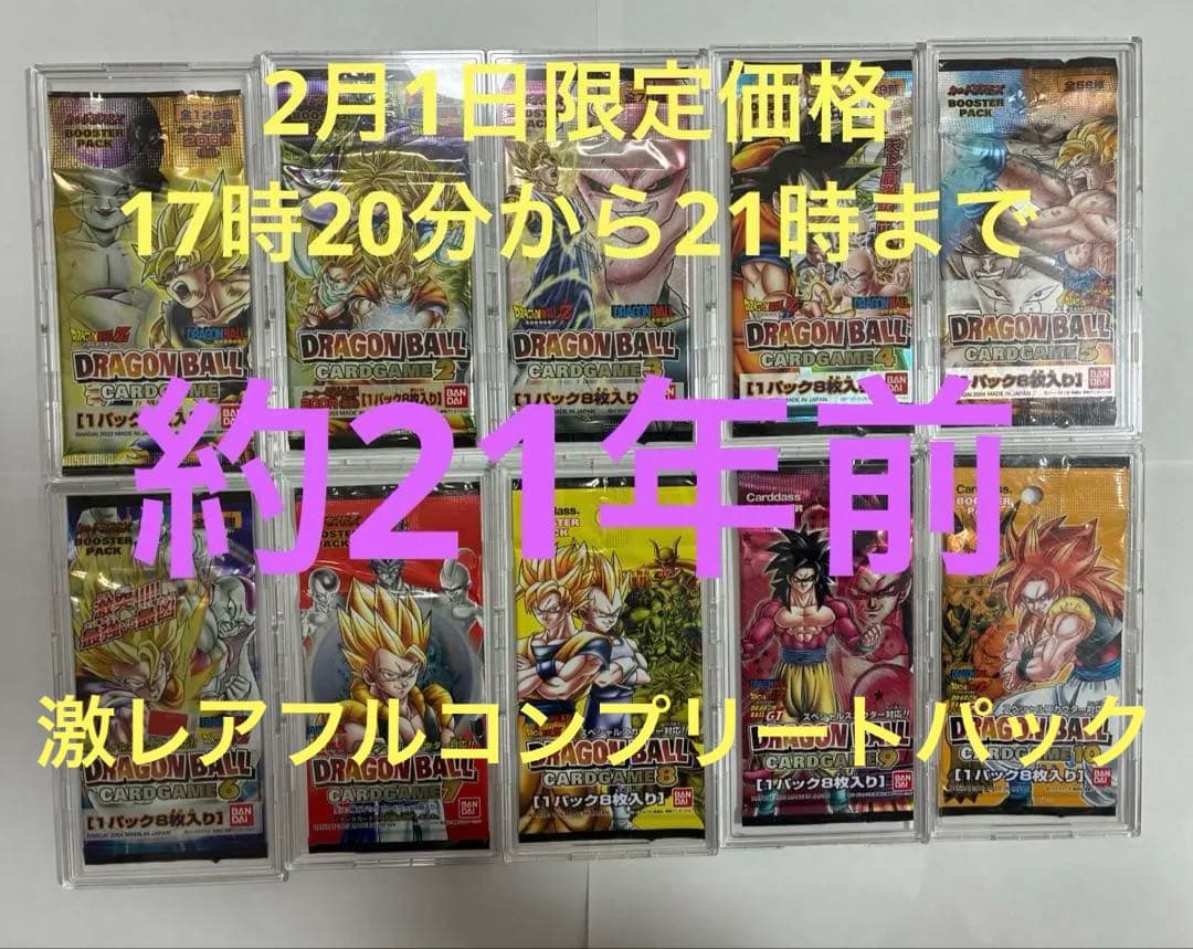 ドラゴンボールカードゲーム未開封パック【ケース付属しません】
