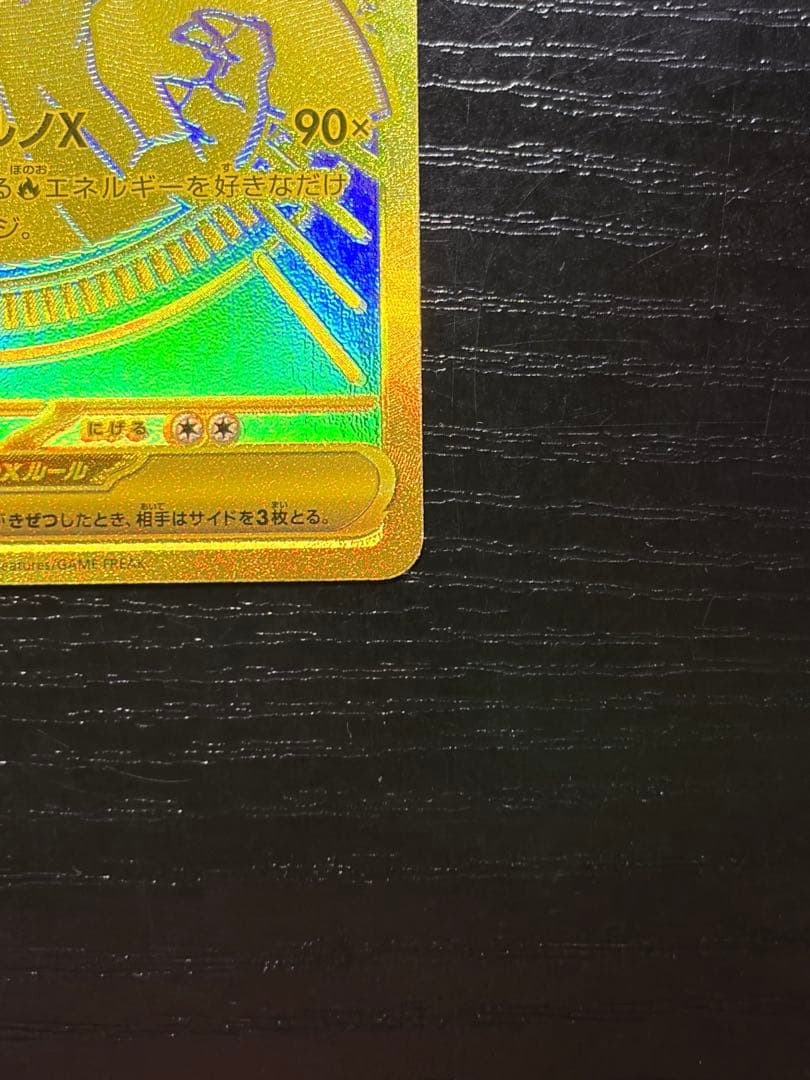 ポケモンカード　インフェルノ X メガリザードン X ex MUR エラー