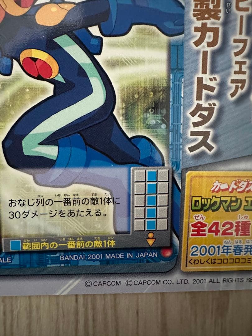 【希少】ロックマンエグゼ 特製カード NAVI-00