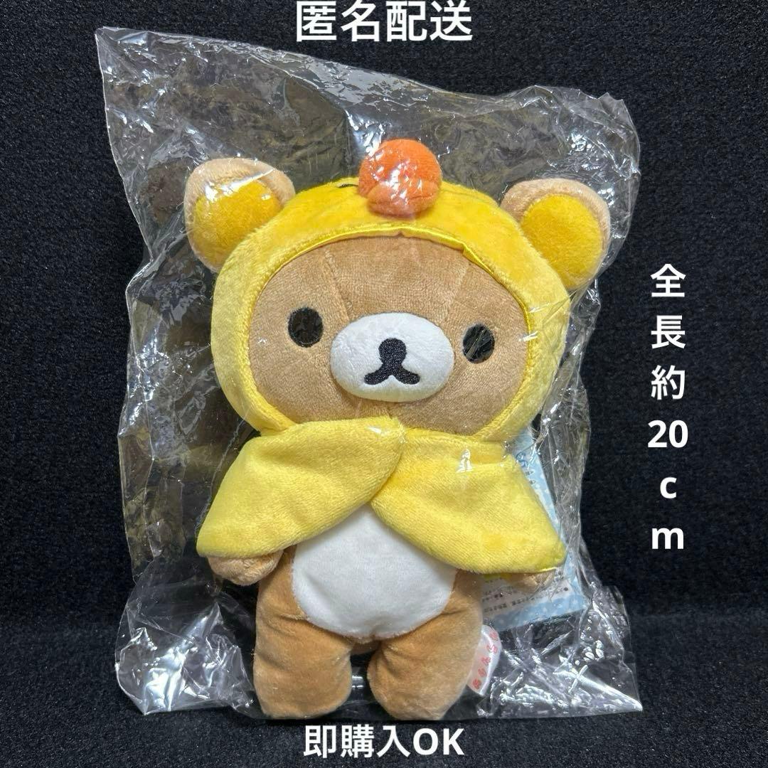 リラックマ ロフト限定 ぬいぐるみ付き コスチュームS キイロイトリ