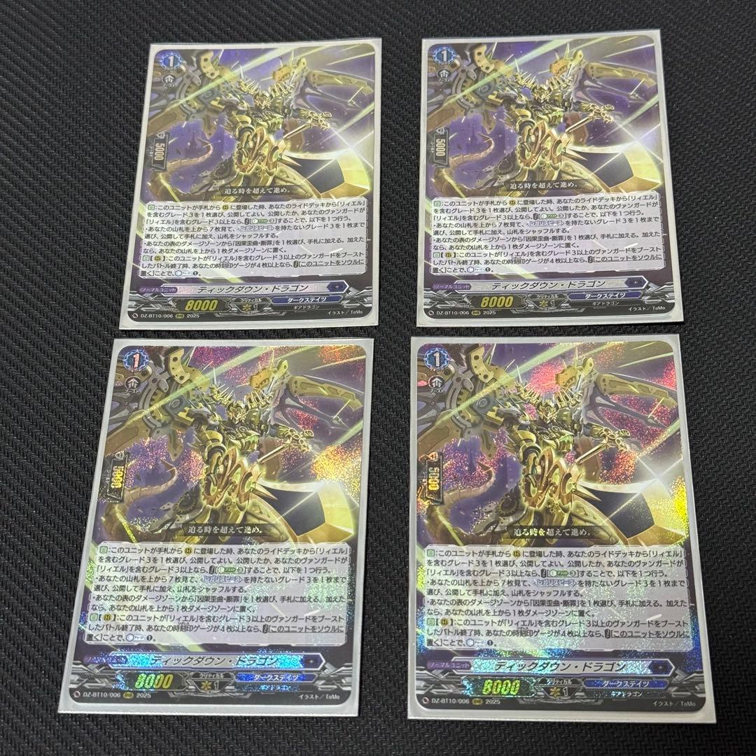 ティックダウン・ドラゴン　RRR 4枚セット