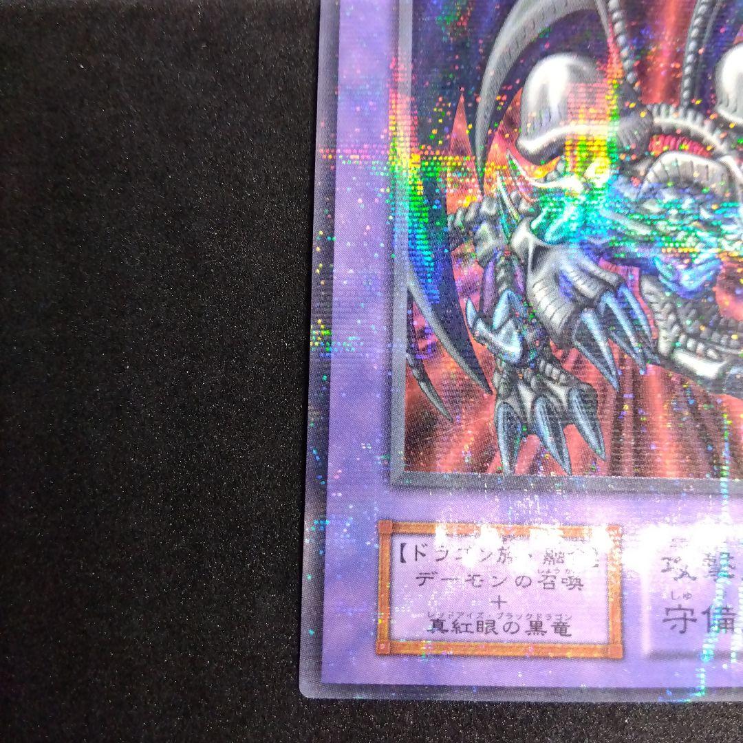 ブラックデーモンズドラゴン　初期　ウルパラ