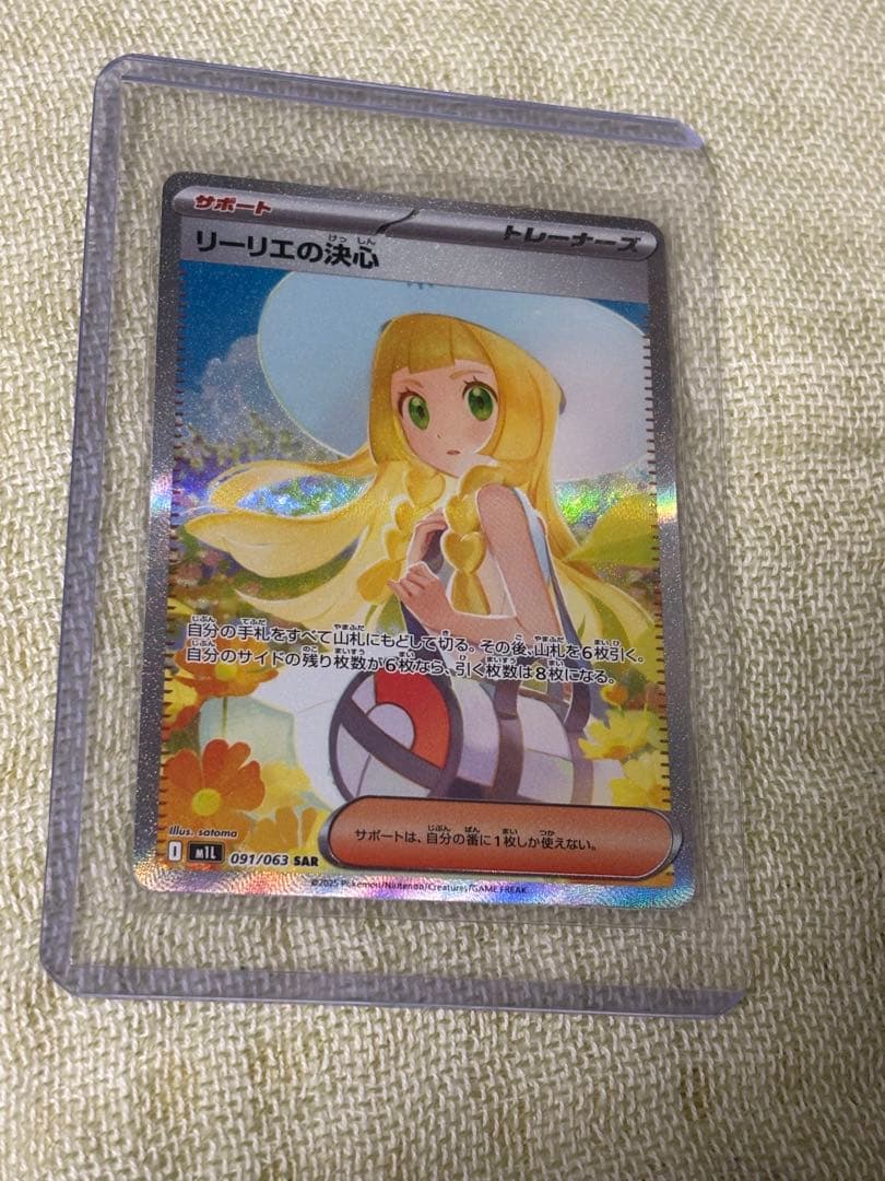 ポケモンカードゲーム　リーリエの決心　SAR