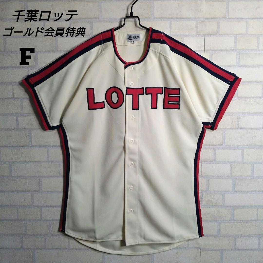 千葉ロッテ★06 ゴールド会員特典 限定 オールド ユニホーム ホーム F