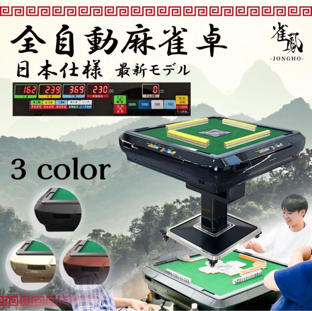 TSU130様　デジタル全自動麻雀ガラス　黒