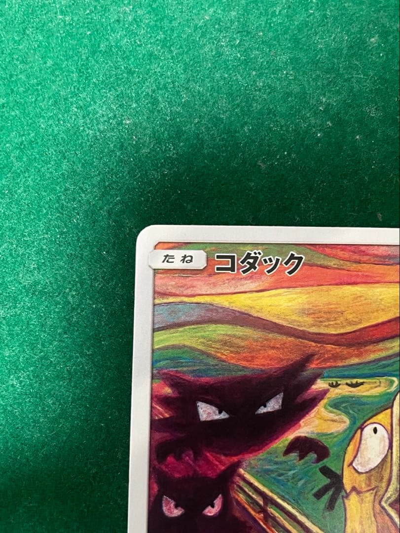 コダック：ムンク展×ポケモンカードゲーム PROMO SM-Pプロモカード 2