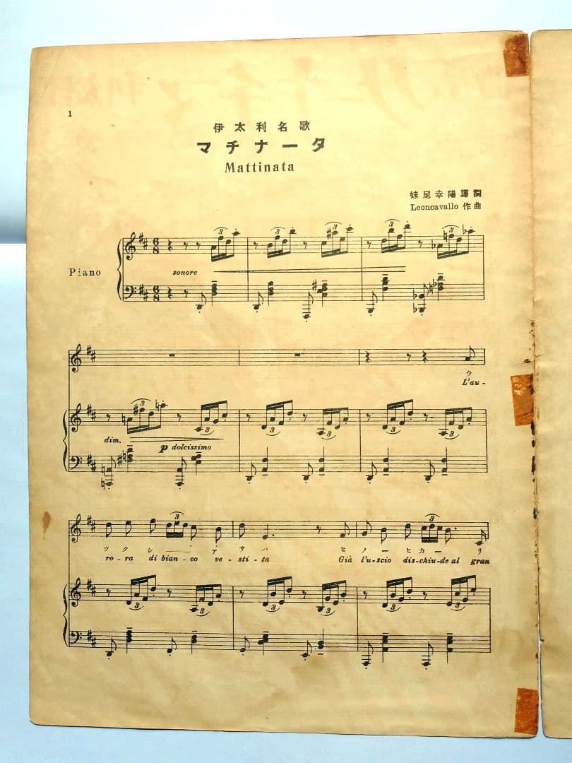 【セノオ楽譜】No.260「伊太利名曲 マチナータ」初版　竹久夢二装画
