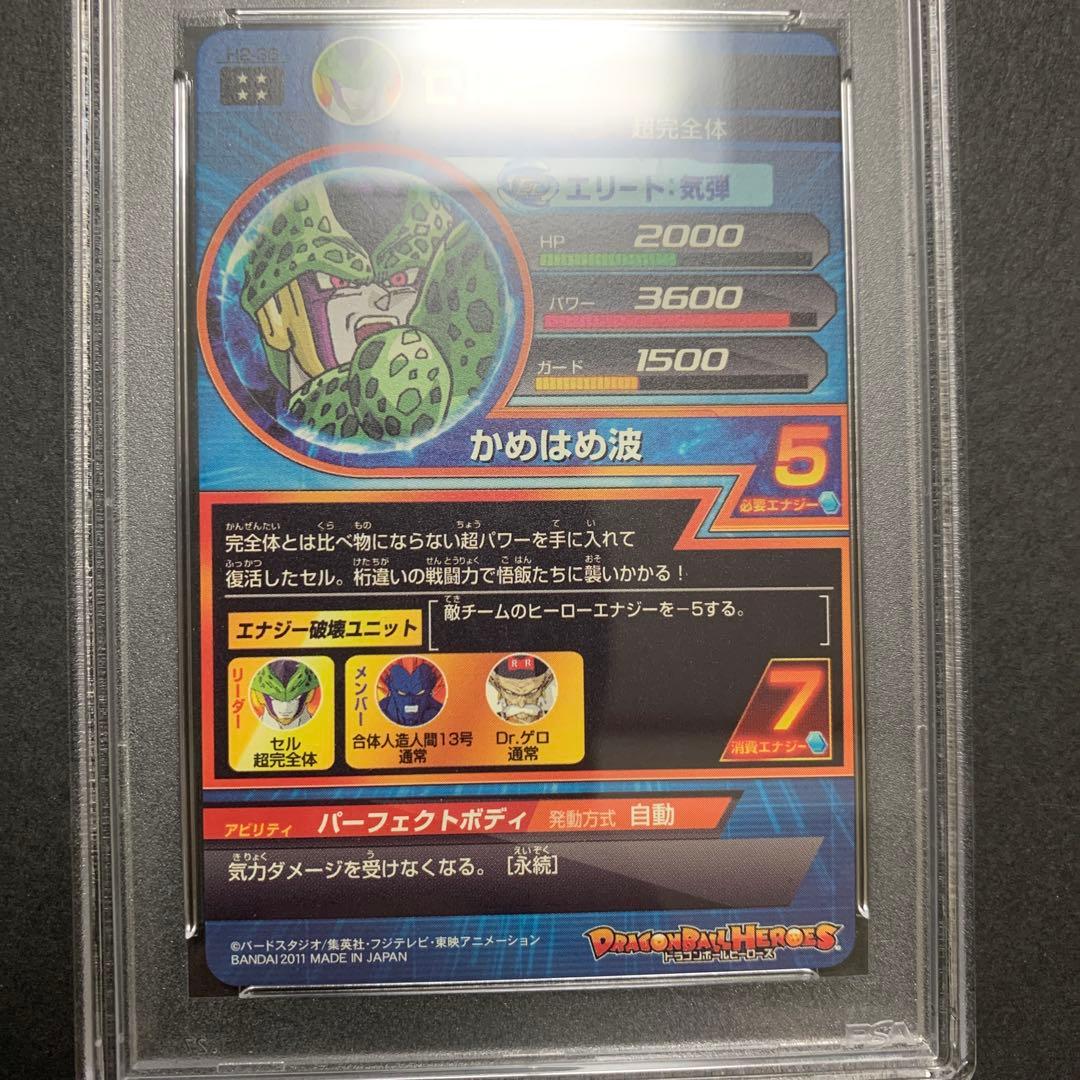 ドラゴンボールヒーローズ　h2-36 セル　psa10