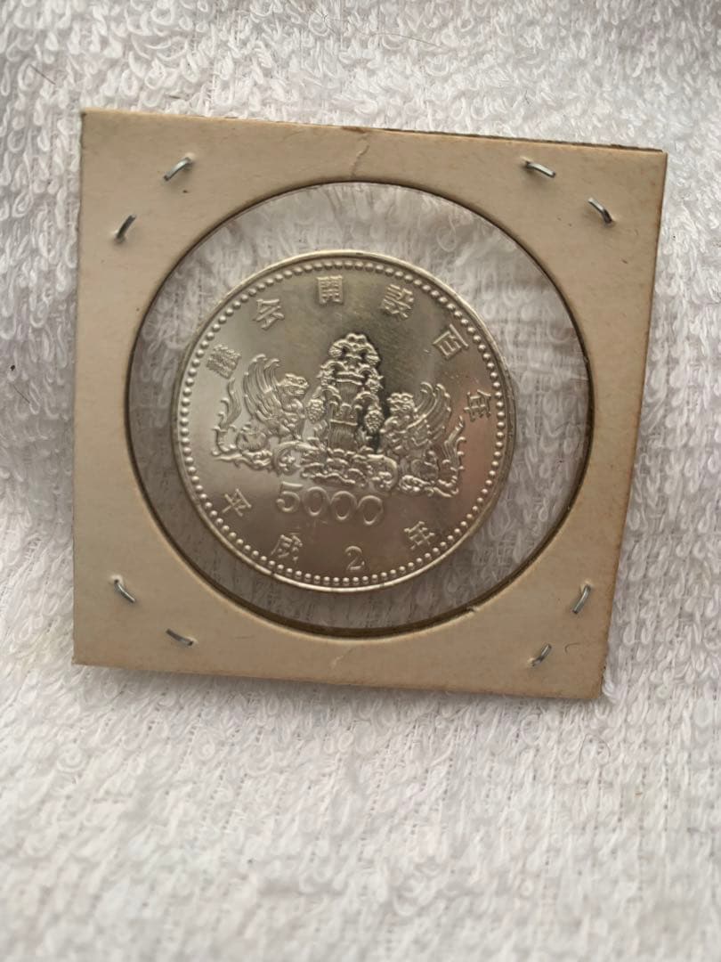 議会開設百年　5000プルーフ硬貨　2枚セット