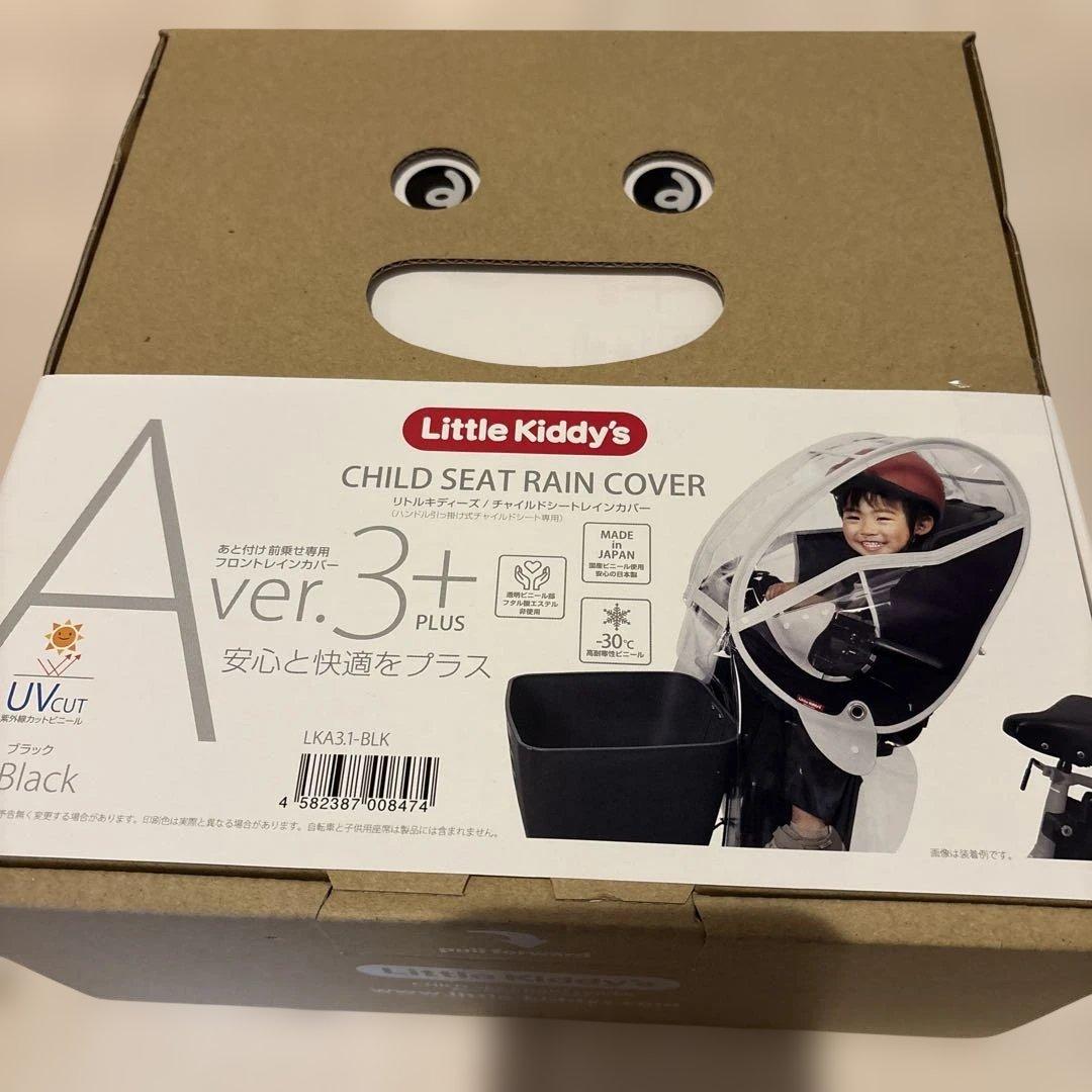 Little Kiddy’s フロントチャイルドシートレインカバー ブラック