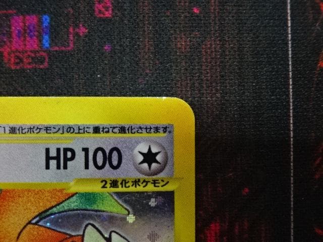 ポケカ カイリュー 126/128★ eシリーズ 45-MA0607-03C