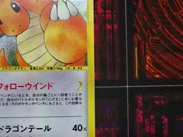 ポケカ カイリュー 126/128★ eシリーズ 45-MA0607-03C