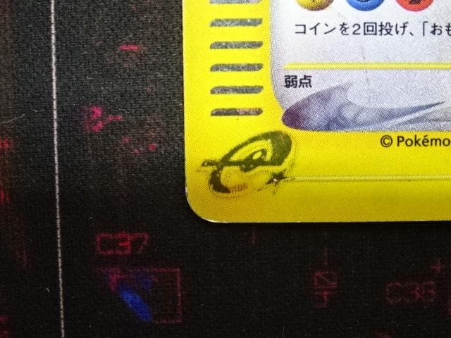 ポケカ カイリュー 126/128★ eシリーズ 45-MA0607-03C