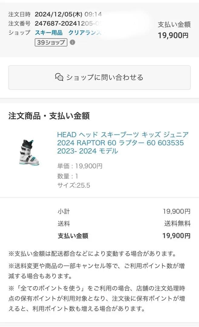 HEAD RAPTOR 60 ジュニア スキーブーツ 25.5cm 中古品