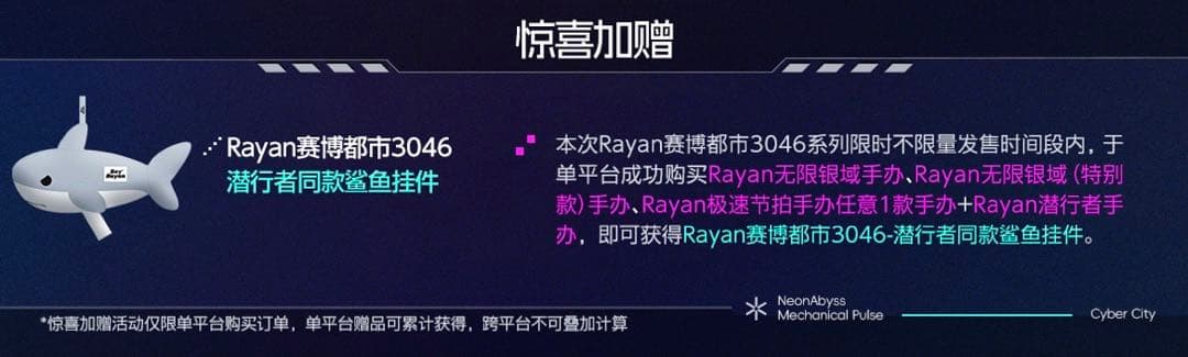 【TNT】Rayan サイバーシティ3046 ストーカー同柄シャークストラップ