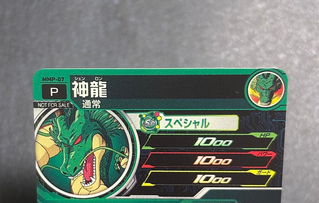 MMP-07 神龍　プロモ