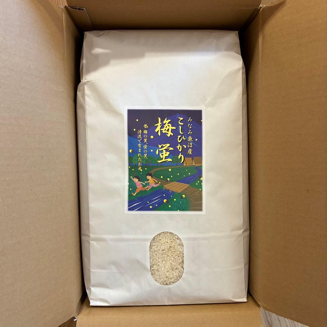 南魚沼産コシヒカリ　20kg