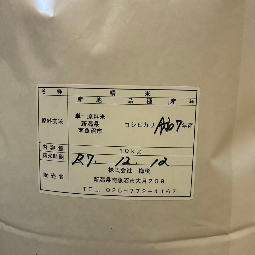 南魚沼産コシヒカリ　20kg