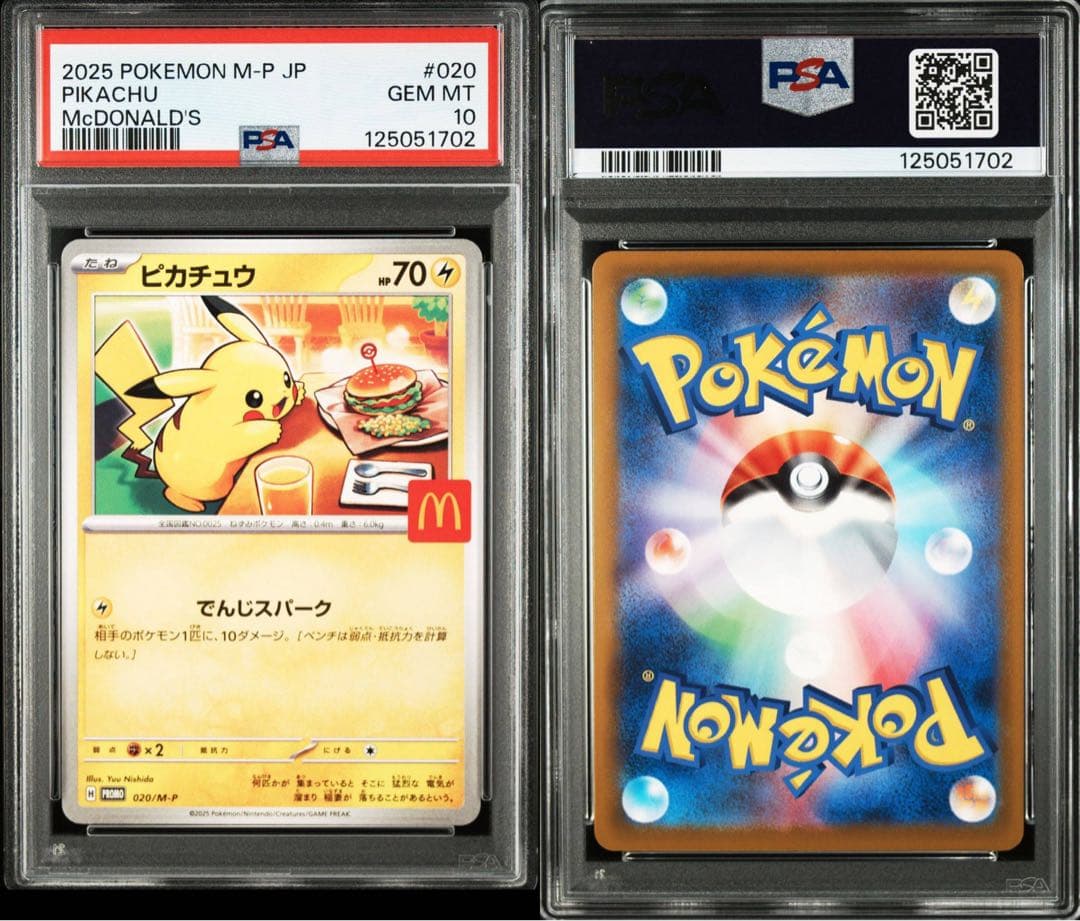 ハッピーセット ピカチュウ PSA10 10連番