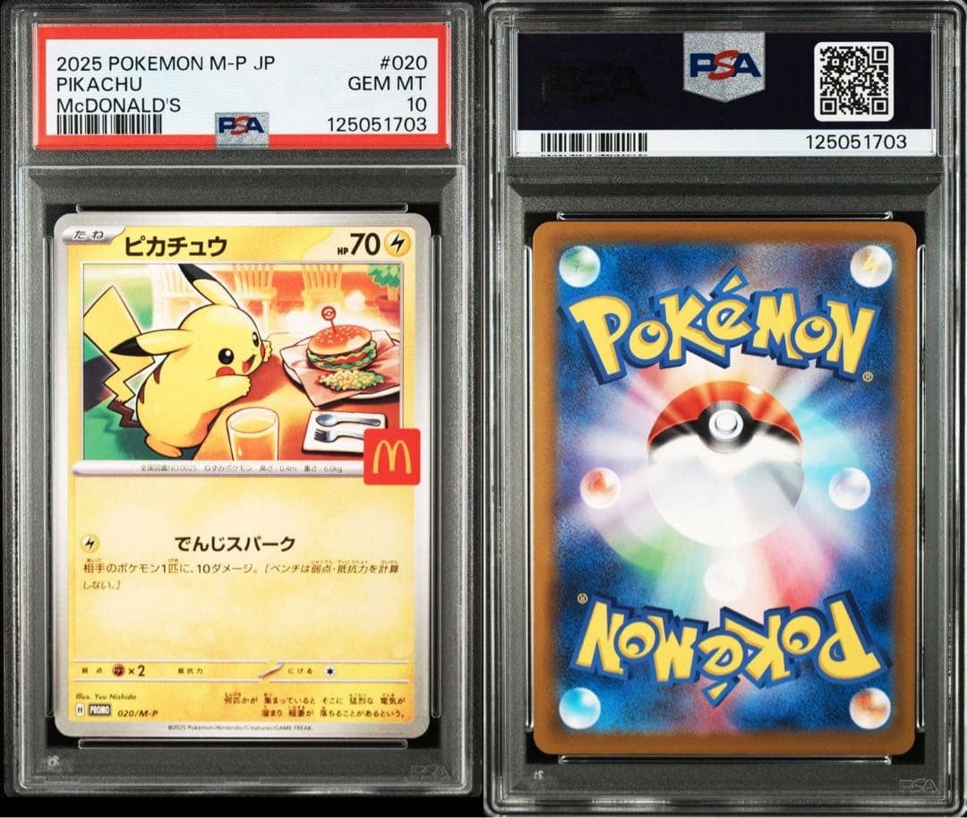 ハッピーセット ピカチュウ PSA10 10連番