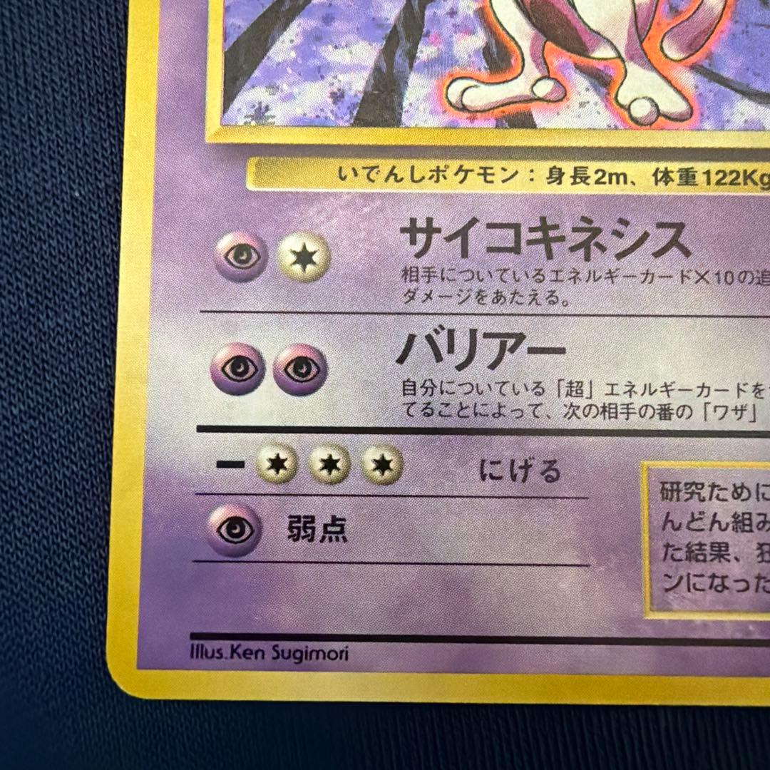 ミュウツー ★ 第1弾拡張パック