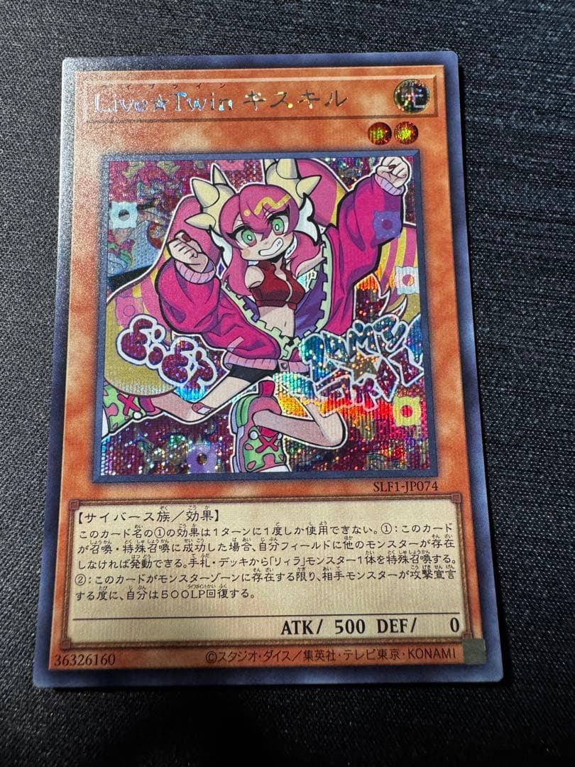 遊戯王OCG　Live☆Twin キスキル リィラ　シークレットレア　各1枚