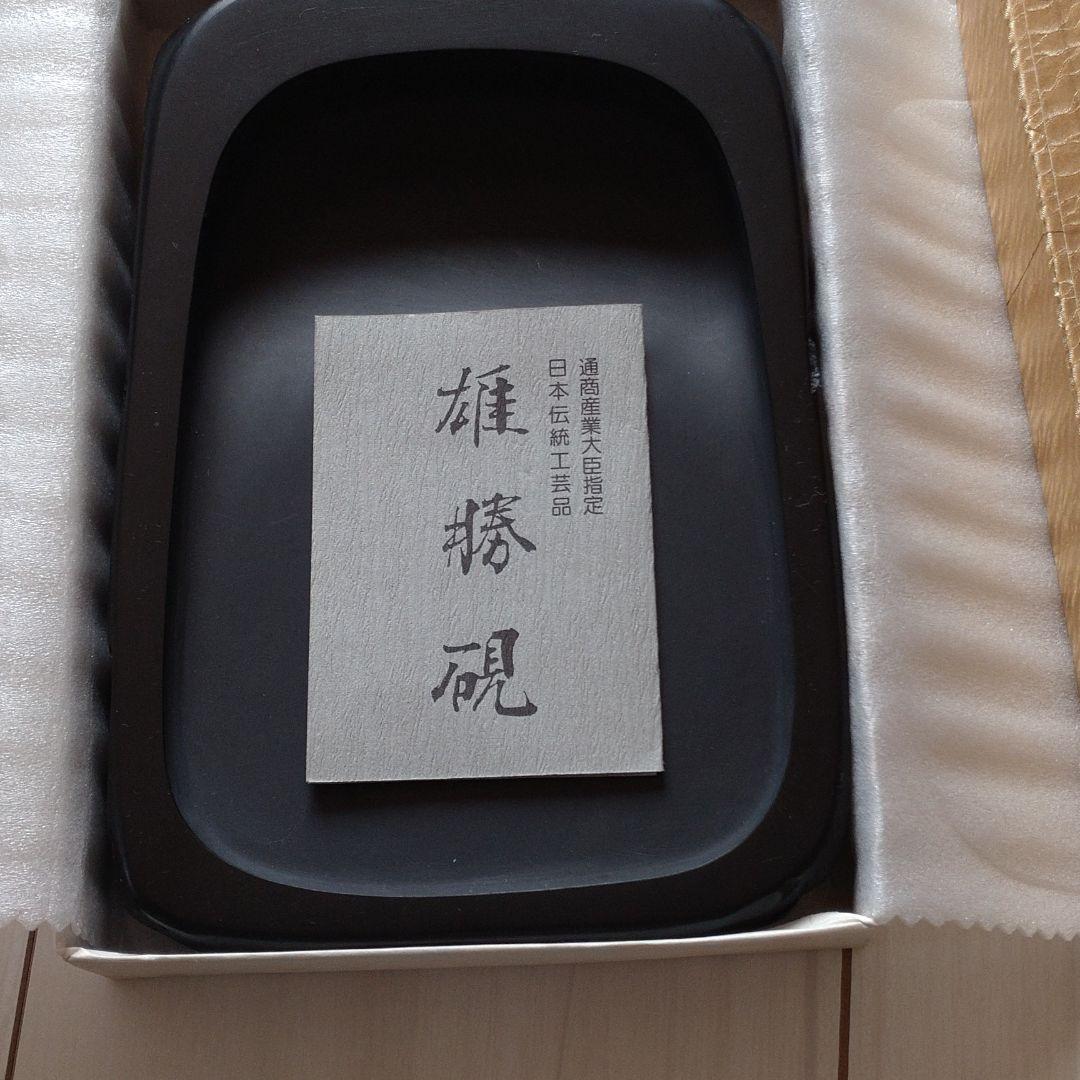 雄勝硯　矢立　と硯と墨