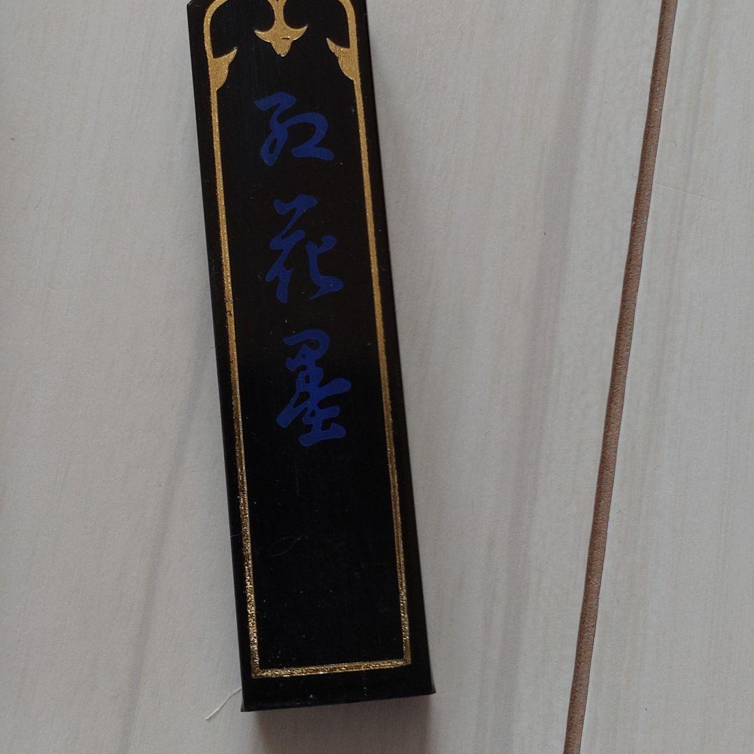 雄勝硯　矢立　と硯と墨