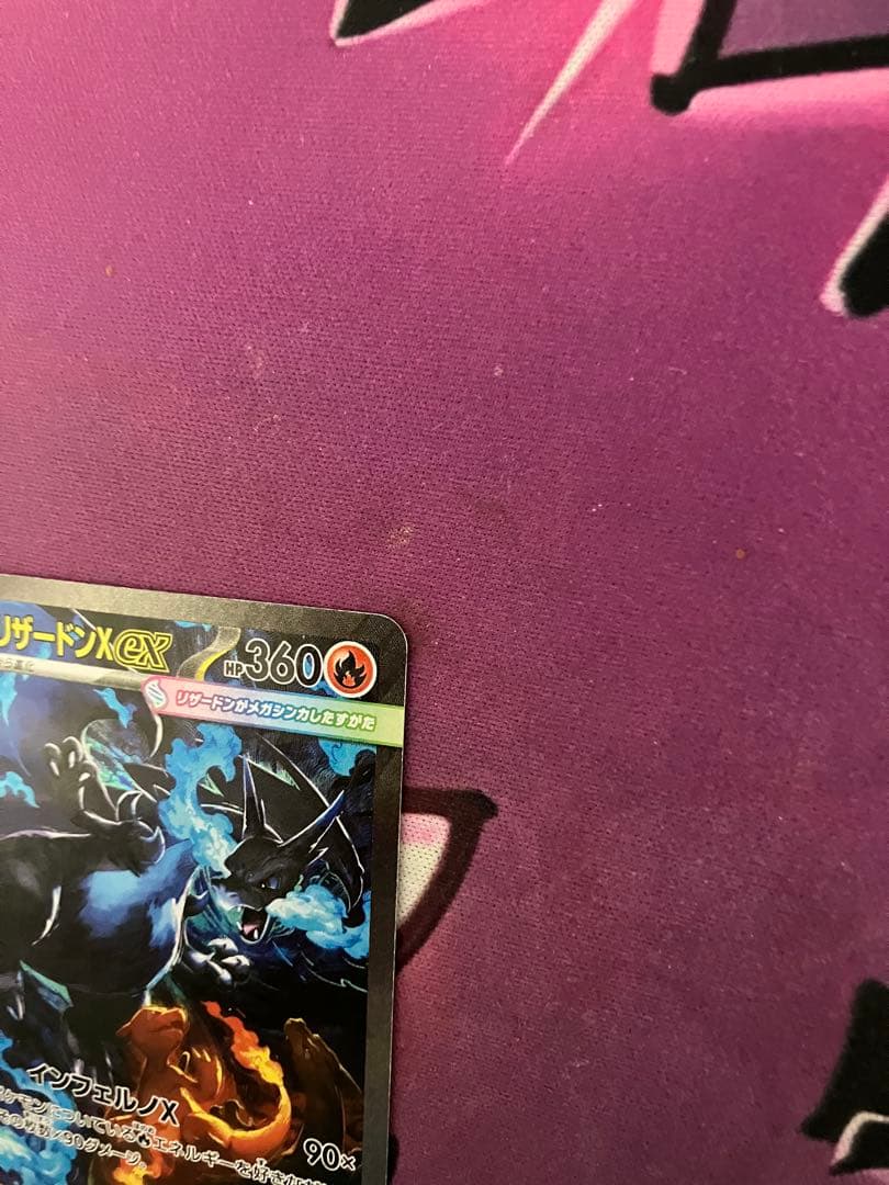 ポケカ　リザードンexX SAR