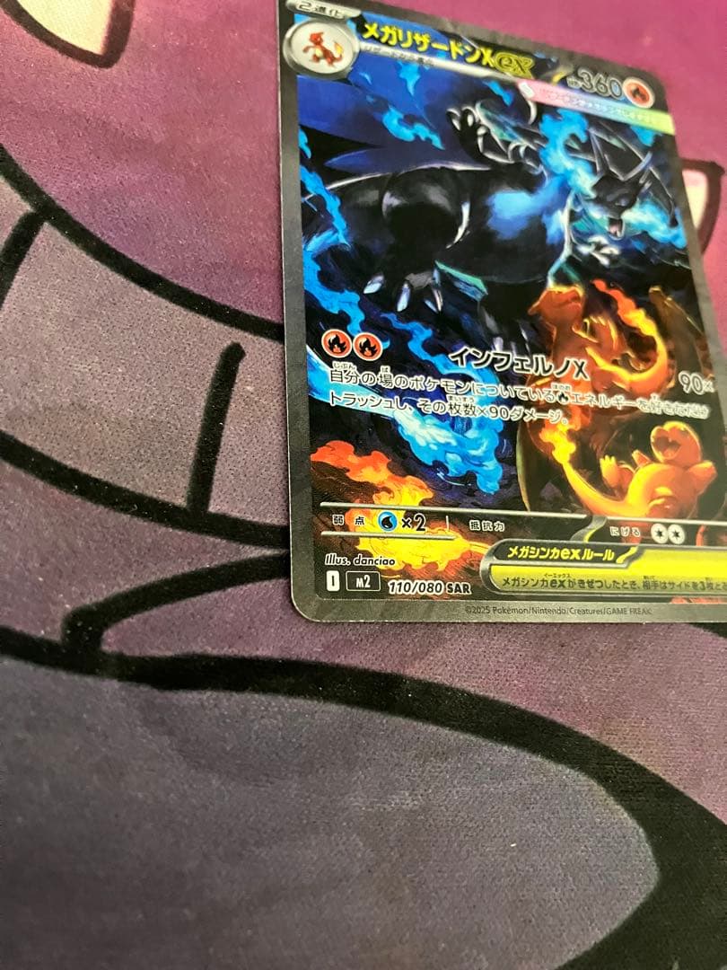 ポケカ　リザードンexX SAR