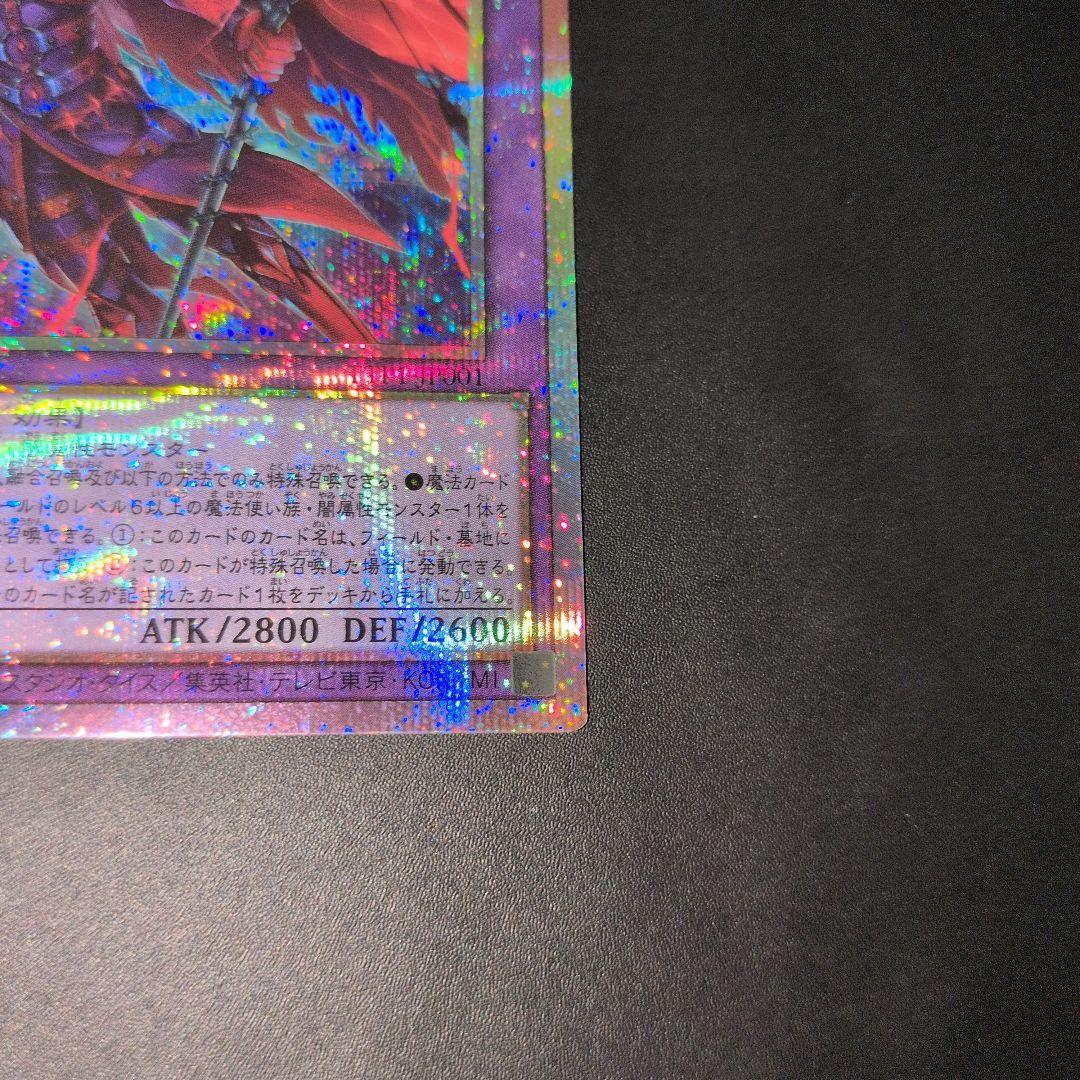 遊戯王OCG　滅びの黒魔術師　プリズマ　日版