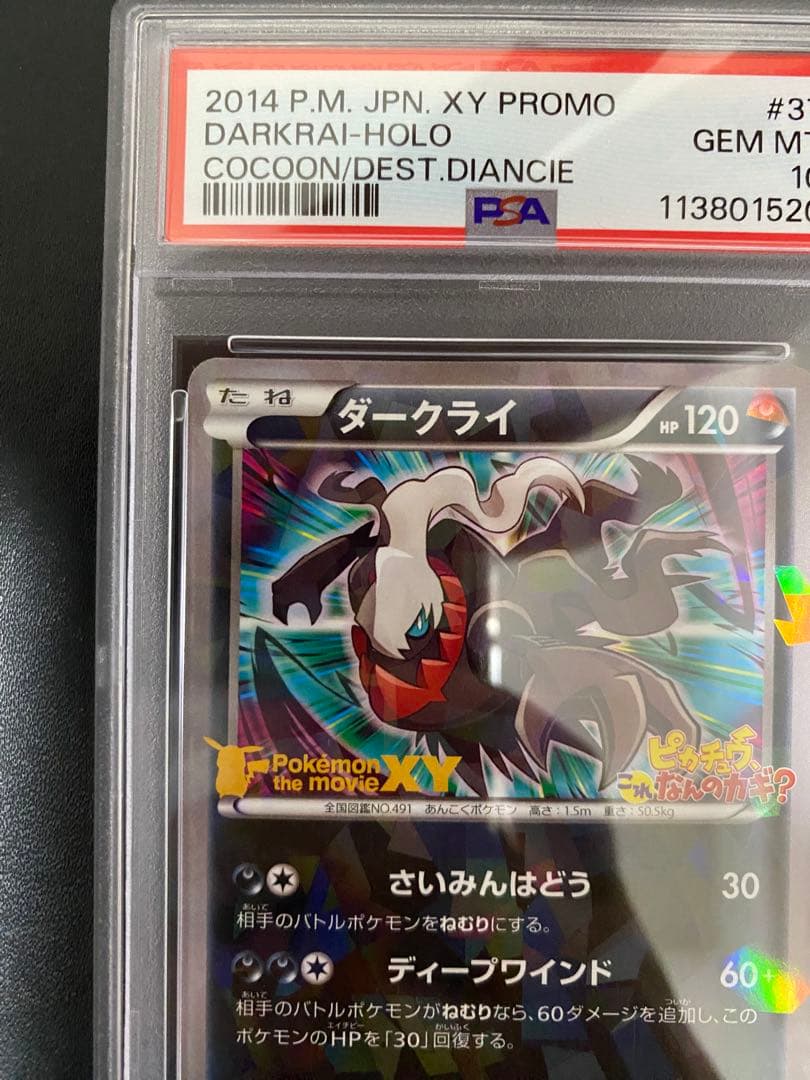 ダークライ XY-P PSA10 ポケモンカード プロモ