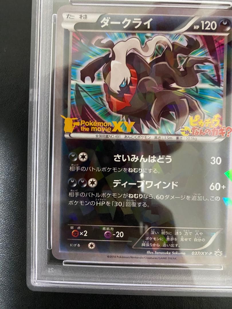 ダークライ XY-P PSA10 ポケモンカード プロモ