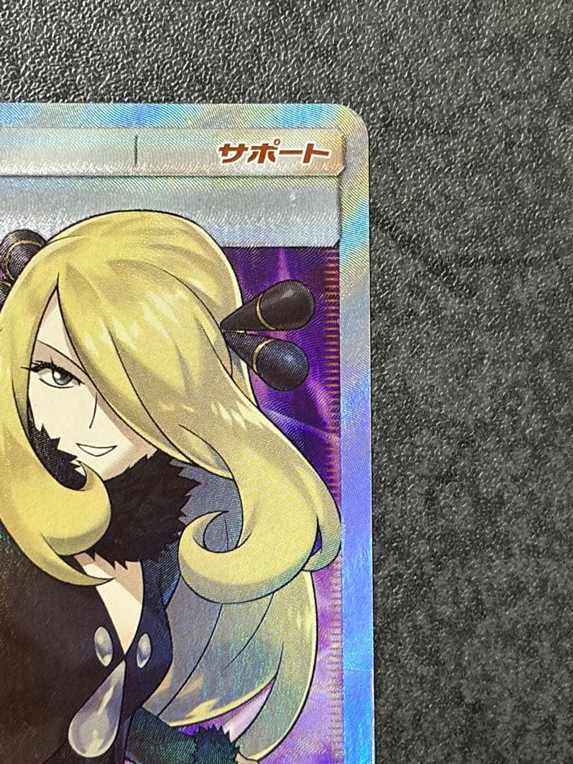 け*い様 シロナ SR 070/066　指差しシロナ