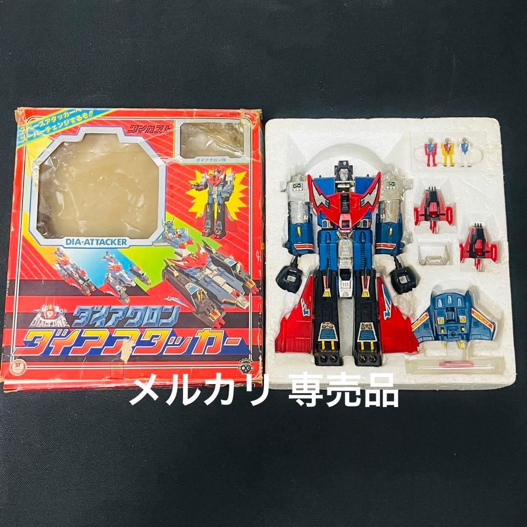 ダイアクロン　ダイアアタッカー　タカラ　1980年　当時品